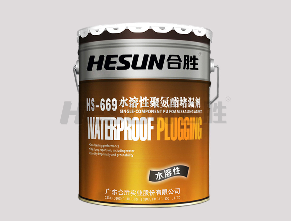 HS-669 水溶性聚氨酯<br/>堵漏劑